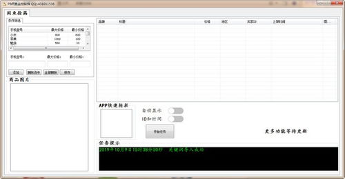 2021最新版PB閑魚監控軟件電腦端 免費下載與開發指南